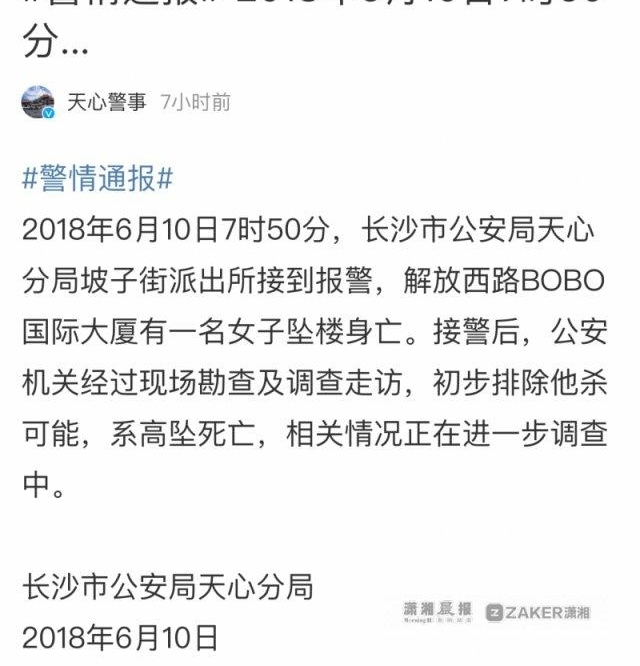 悲剧!一年轻女子在长沙解放西路 BOBO 国际坠亡