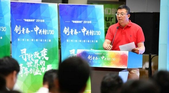 2018年“创青春-中关村U30”青年创新创业大赛项目招募今日启动