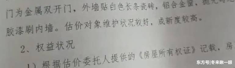 他花125万拍到房,拿到钥匙却想退回