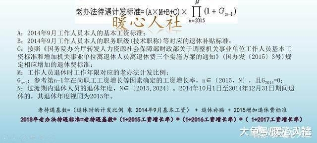 2018年退休为什么工资和级别要按2014年算?