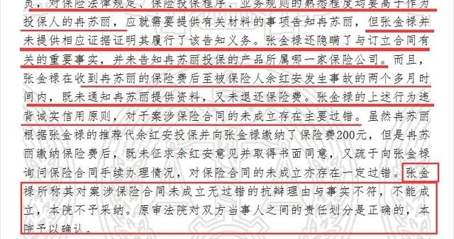 人身寿险拒赔诉讼案例分享——2