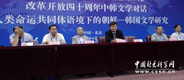 聚焦人类命运共同体语境下的朝鲜—韩国文学研究