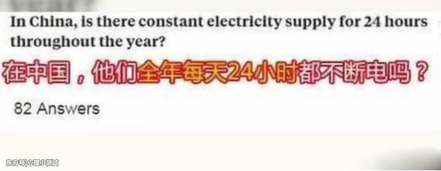 为什么印度人要问:中国,全年每天24小时都不断电?