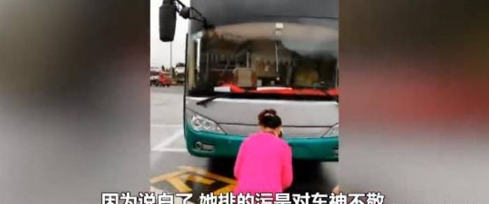 女子憋坏了在大巴车内当场解决,司机扬言不跪下磕头不准走