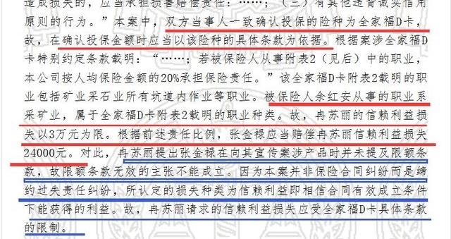 人身寿险拒赔诉讼案例分享——2