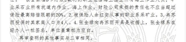 人身寿险拒赔诉讼案例分享——2