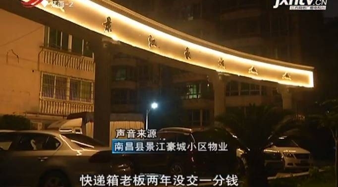 快递柜被物业断电,小伙投诉无门只能干出这傻事