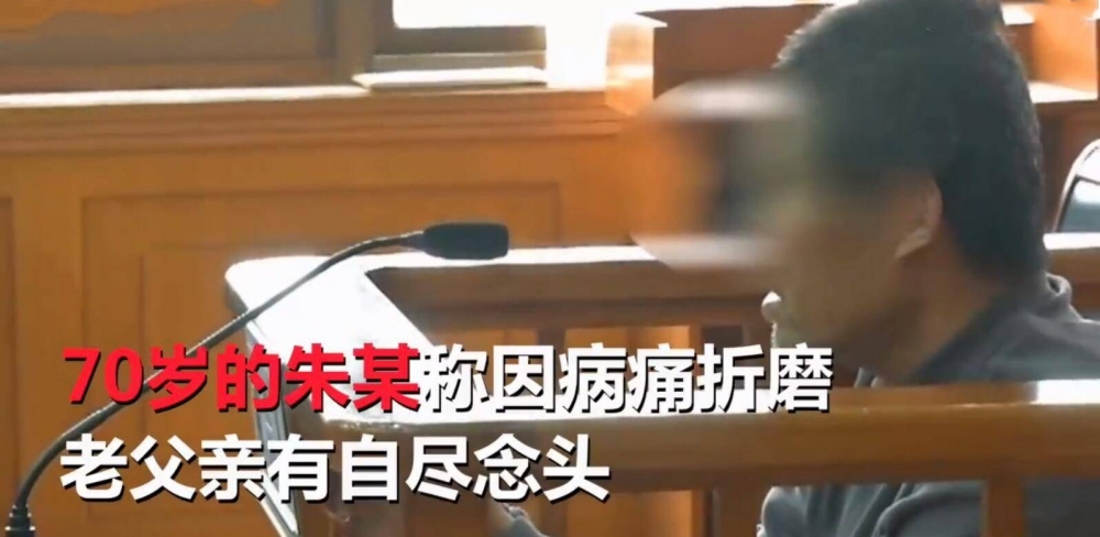 70岁畜生儿子捂死瘫痪老父亲 竟称不忍心他受苦亲自“送一程”