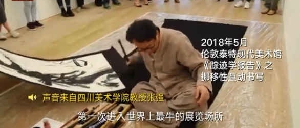 川美教授盲写书法被批“瞎胡闹” 回应:都不懂艺术