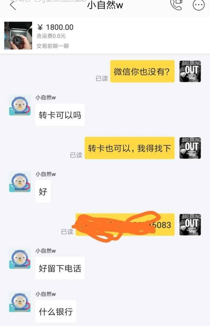 闲鱼小伙装傻说不会用支付宝,卖家:你幼不幼稚!