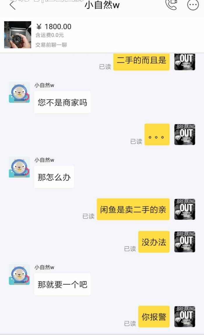 闲鱼小伙装傻说不会用支付宝,卖家:你幼不幼稚!