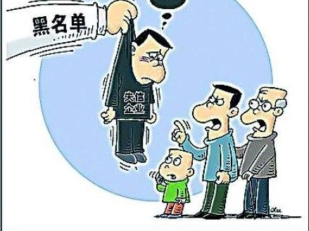 企业被列入经营异常名录有什么后果?怎么处理?