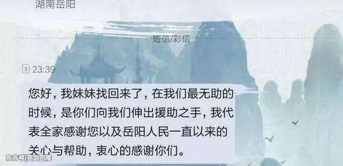 离奇失踪女孩已回岳阳!“雷叔叔真是个好人!”感谢大家!