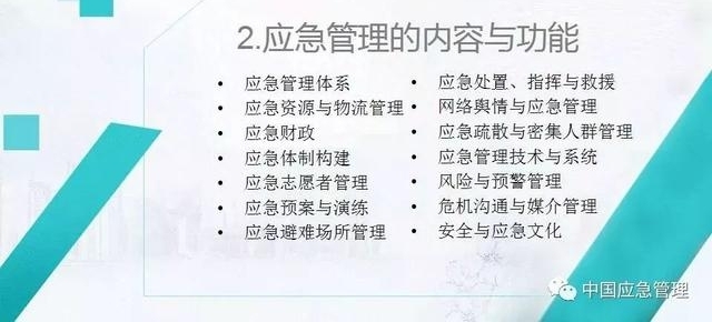 中国应急管理知识体系,你需要知道这些!