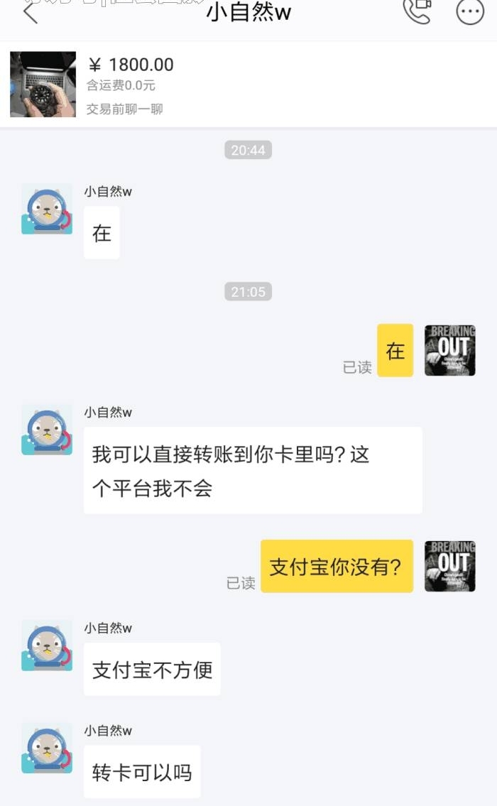 闲鱼小伙装傻说不会用支付宝,卖家:你幼不幼稚!