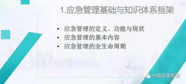 中国应急管理知识体系,你需要知道这些!