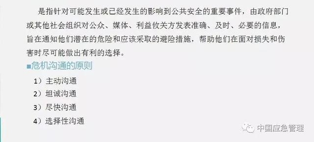 中国应急管理知识体系,你需要知道这些!