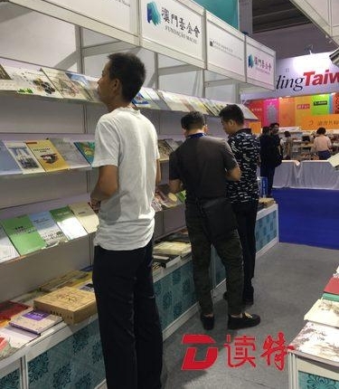 澳门出版界在深圳全国书博会上收获颇丰