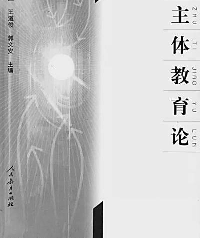 王道俊:一辈子 一本书