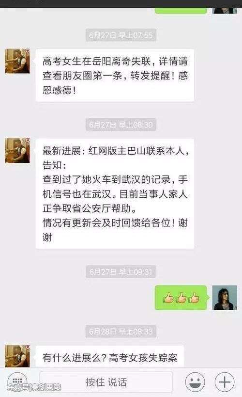 离奇失踪女孩已回岳阳!“雷叔叔真是个好人!”感谢大家!