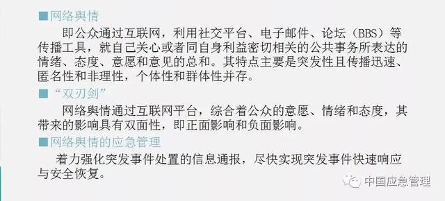 中国应急管理知识体系,你需要知道这些!