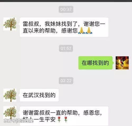 离奇失踪女孩已回岳阳!“雷叔叔真是个好人!”感谢大家!