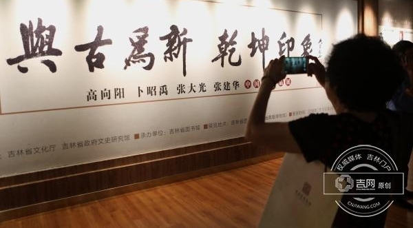 “与古为新 乾坤印象——高向阳、卜昭禹、张大光、张建华中国画作品展”在省图书馆展出