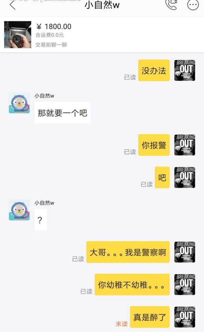 闲鱼小伙装傻说不会用支付宝,卖家:你幼不幼稚!
