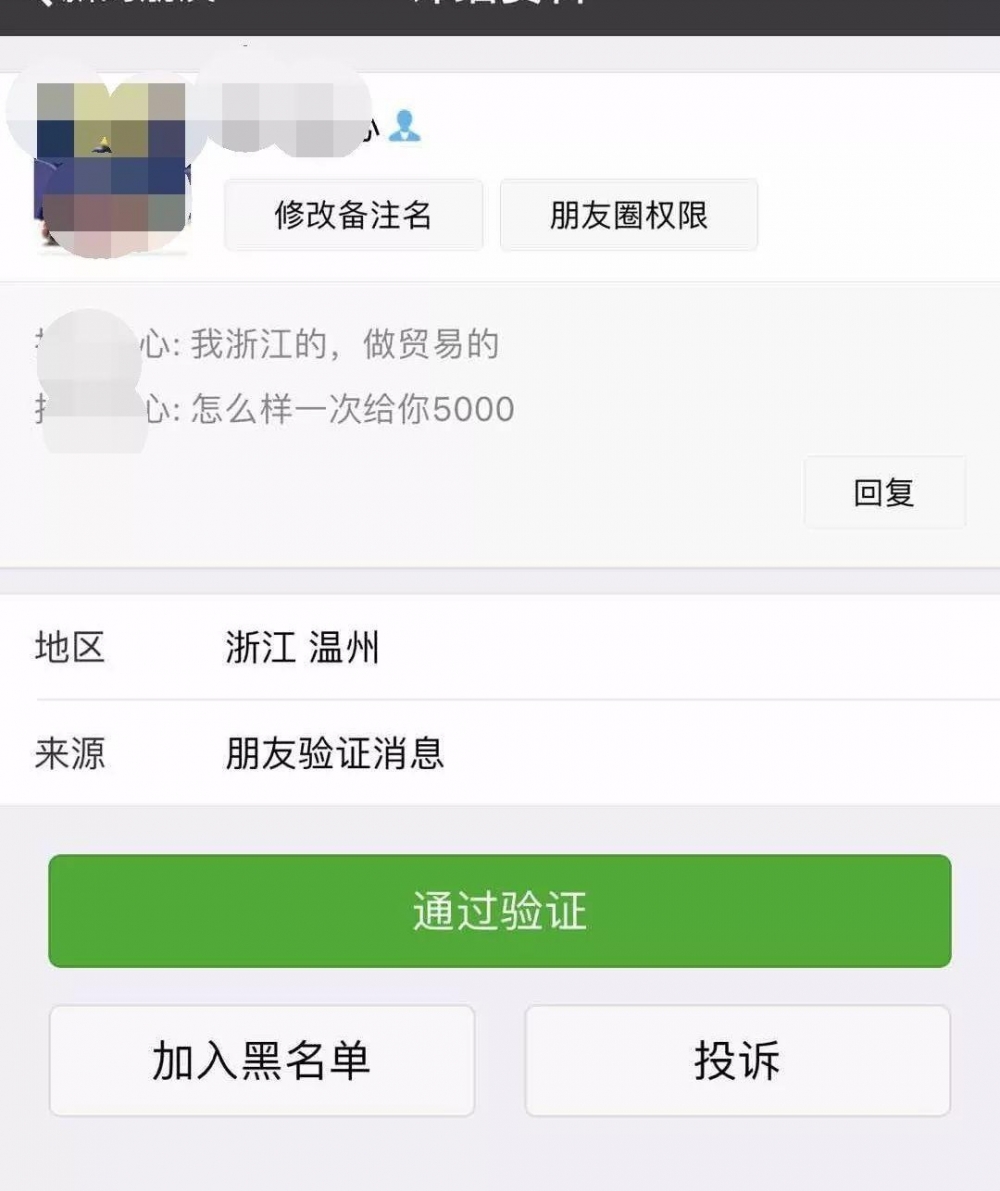 桥头某男子精虫上脑,添加陌生女子要约会,还说一次给5000!