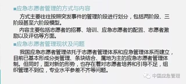 中国应急管理知识体系,你需要知道这些!