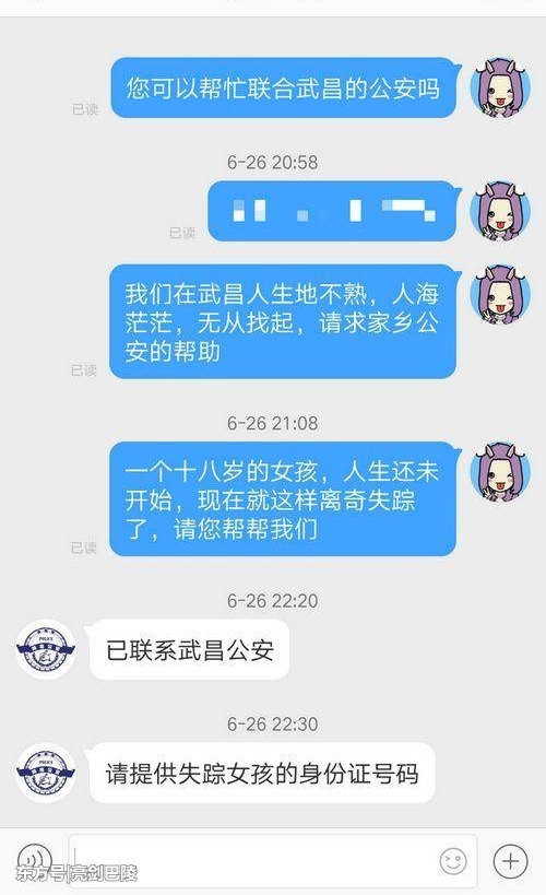 离奇失踪女孩已回岳阳!“雷叔叔真是个好人!”感谢大家!