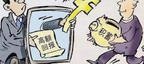 存一万元五天返利1000元 男子网络理财被骗13万余元