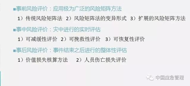 中国应急管理知识体系,你需要知道这些!