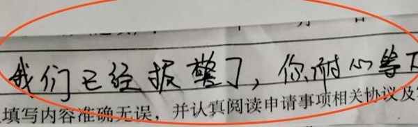 “救我 传销在后面” 机智男银行办业务写字求救