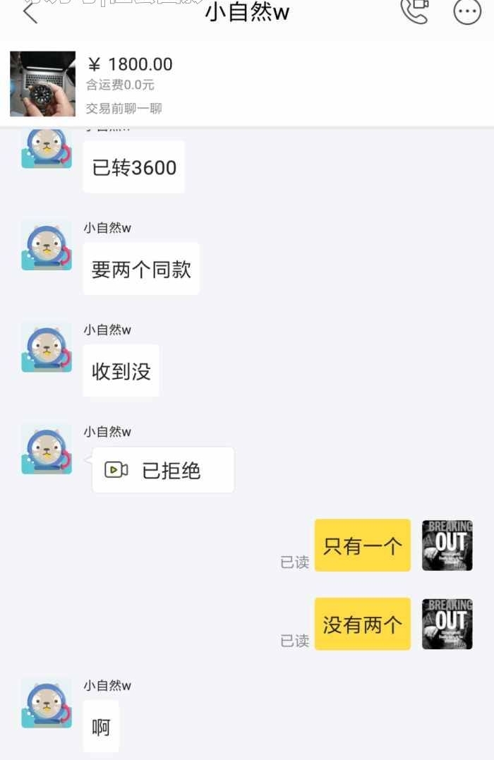 闲鱼小伙装傻说不会用支付宝,卖家:你幼不幼稚!