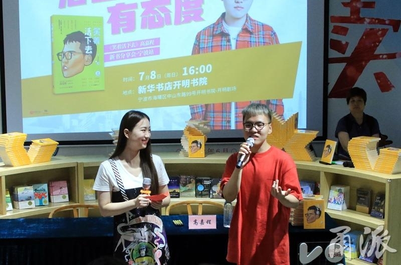 从北漂普通实习生到“奇葩”,高嘉程携新书来甬与读者面对面