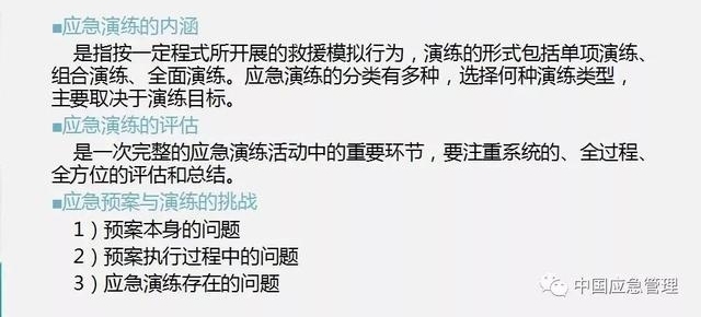 中国应急管理知识体系,你需要知道这些!