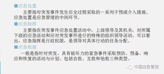 中国应急管理知识体系,你需要知道这些!