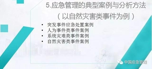 中国应急管理知识体系,你需要知道这些!