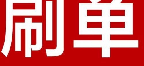 ȫְ�����������ˢ�����壬��ƭˢ16.2��Ԫ��������Ǯ��֪��
