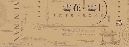 在滇池之畔与非遗大师共赴一场云南文化饕餮盛宴