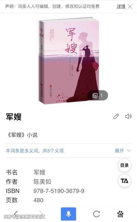 作家陈美如长篇小说《军嫂》简介