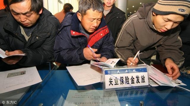 满足这3个条件,离职后请一定要申请失业保险金,不要就浪费了!
