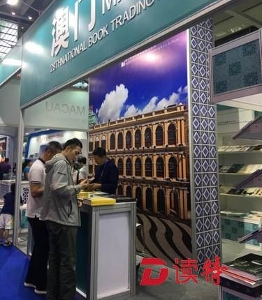 澳门出版界在深圳全国书博会上收获颇丰