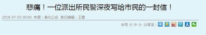 这位民警的一封信,叫人泪崩!更重要的是他提醒的事!