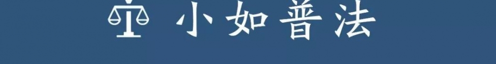 小如普法丨劳动纠纷?!学真实案例,懂法,用法