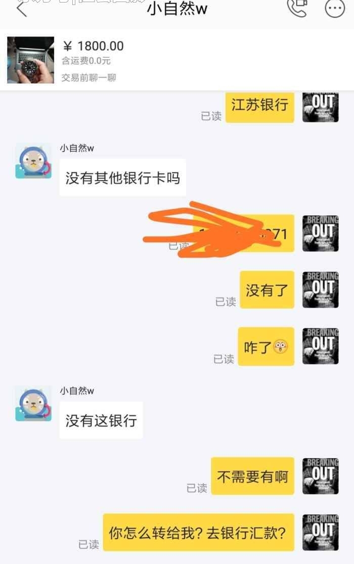 闲鱼小伙装傻说不会用支付宝,卖家:你幼不幼稚!