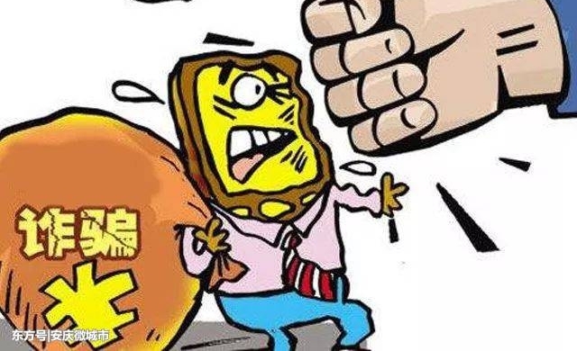 可恶!安庆一男子诈骗贫困户,金额高达30余万元