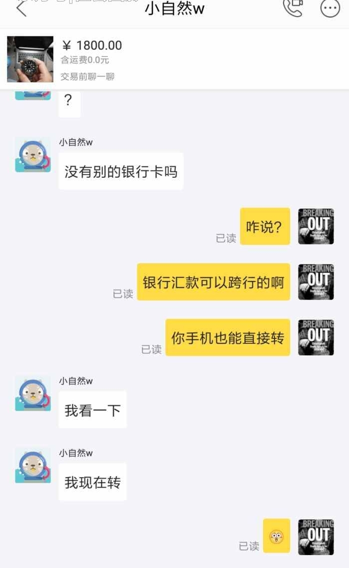 闲鱼小伙装傻说不会用支付宝,卖家:你幼不幼稚!