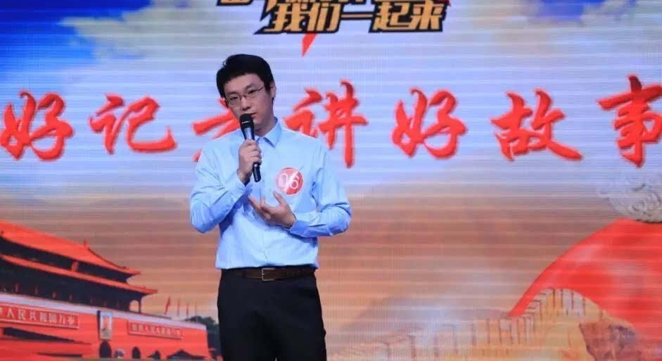 “奋斗新时代 我们一起来——好记者讲好故事”演讲比赛精彩上演!